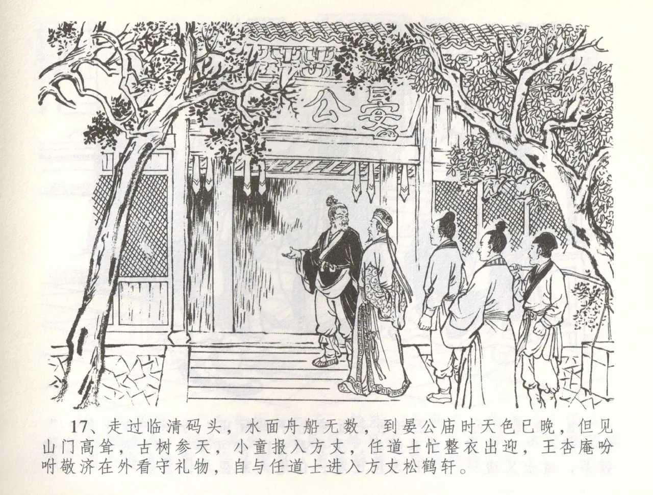 金瓶梅全传 五十七 刘二大撒泼 - Page 20