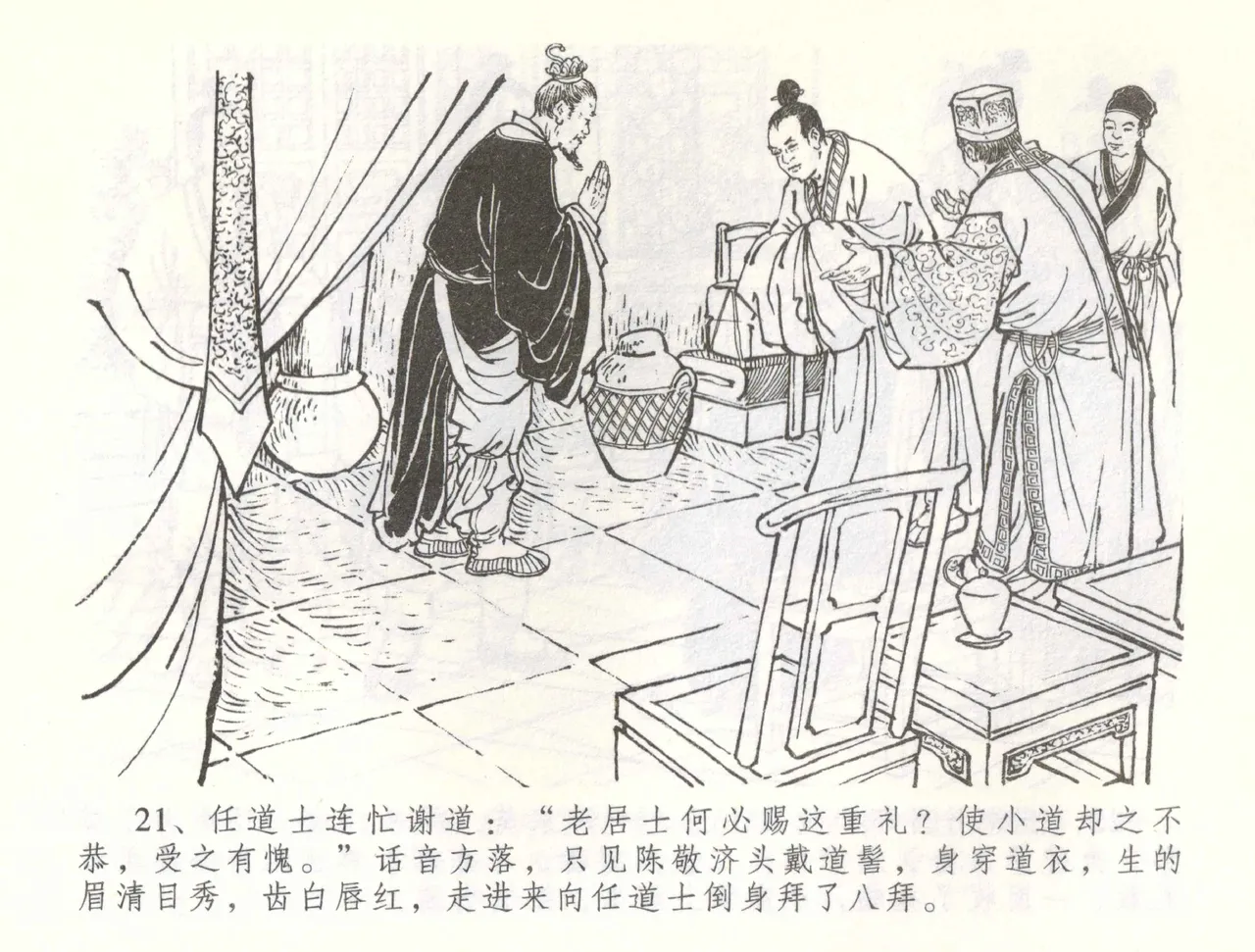 金瓶梅全传 五十七 刘二大撒泼 - Page 24