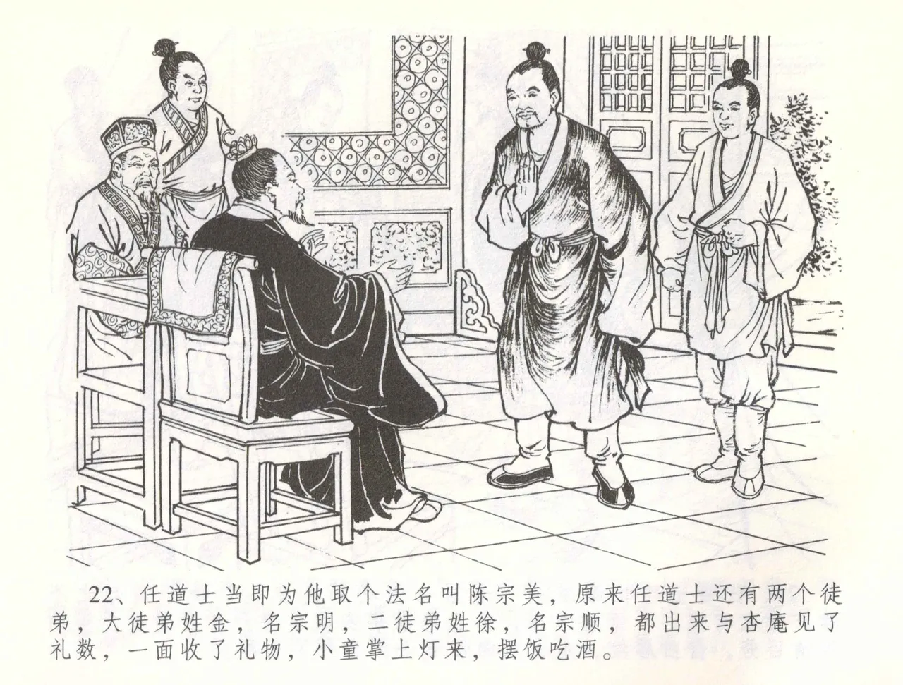 金瓶梅全传 五十七 刘二大撒泼 page 25 jin ping mei parody - read online free