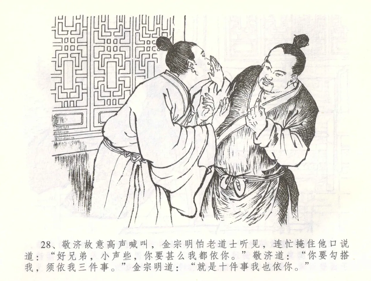 金瓶梅全传 五十七 刘二大撒泼 page 31 jin ping mei parody - read online free