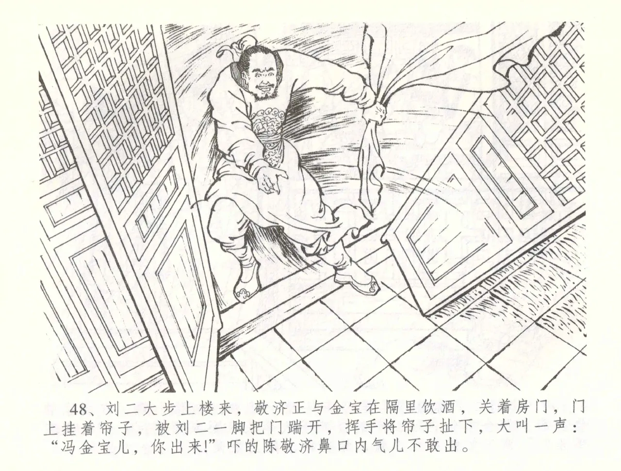 金瓶梅全传 五十七 刘二大撒泼 page 51 jin ping mei parody - read online free