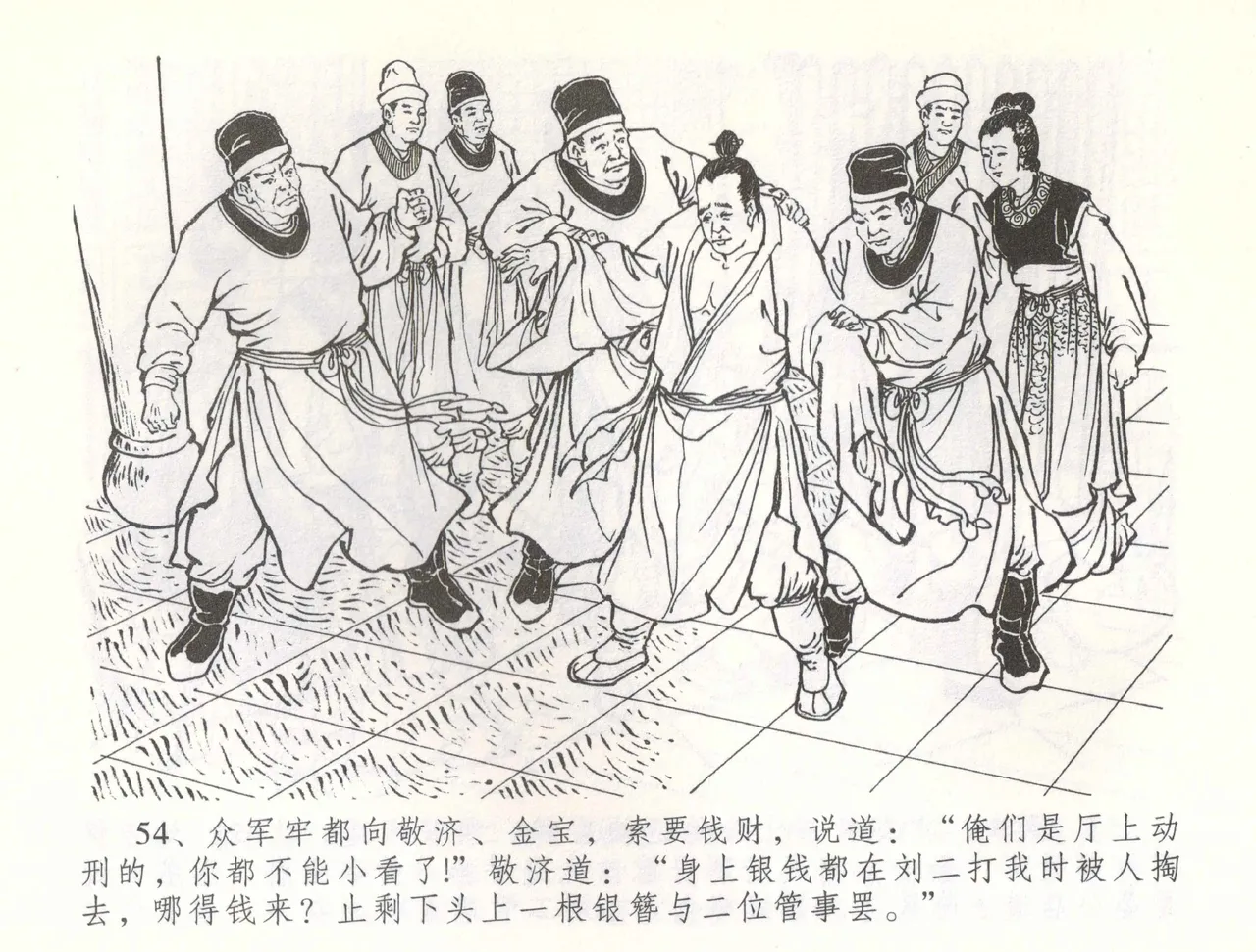 金瓶梅全传 五十七 刘二大撒泼 page 57 jin ping mei parody - read online free