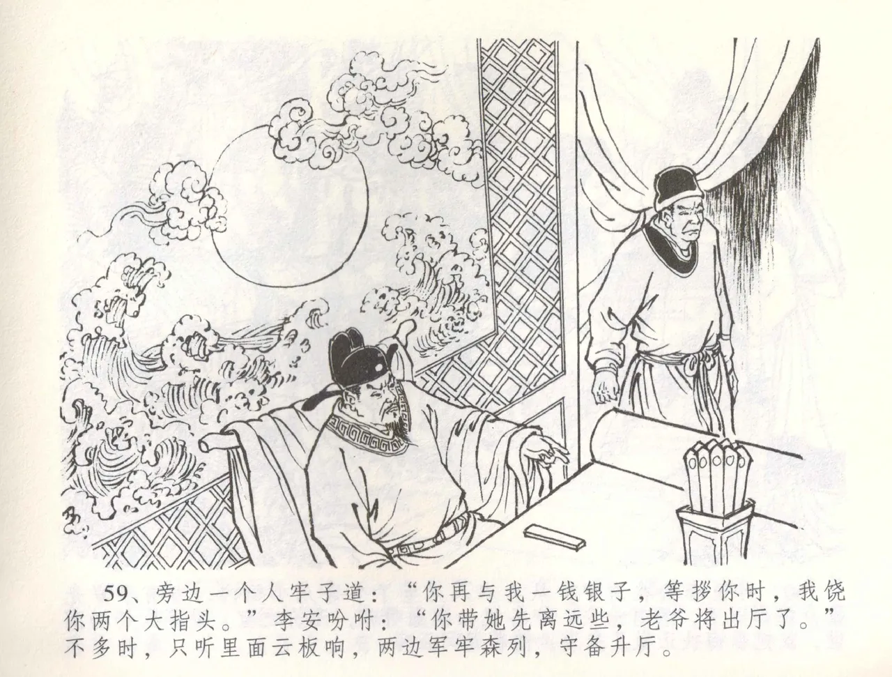 金瓶梅全传 五十七 刘二大撒泼 page 62 jin ping mei parody - read online free