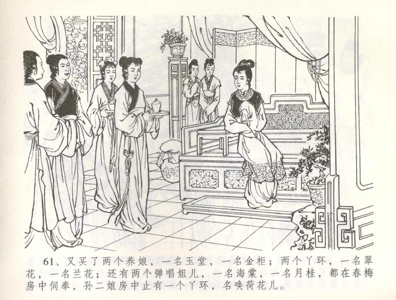 金瓶梅全传 五十七 刘二大撒泼 page 64 jin ping mei parody - read online free