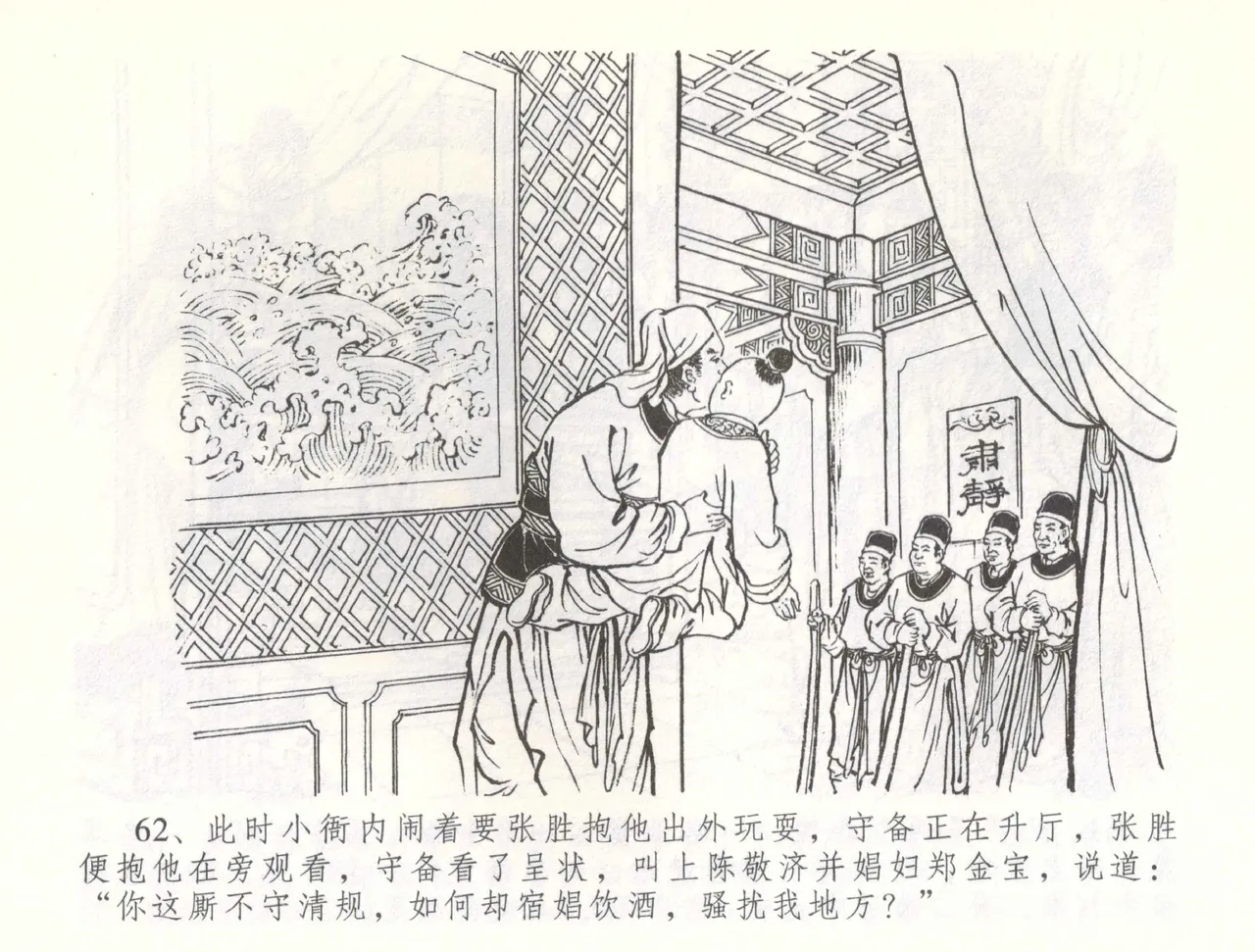 金瓶梅全传 五十七 刘二大撒泼 - Page 65