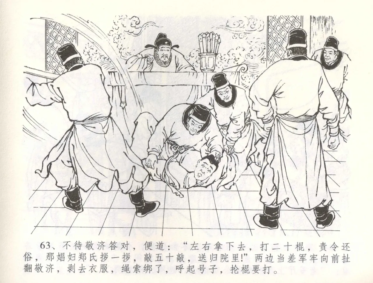 金瓶梅全传 五十七 刘二大撒泼 page 66 jin ping mei parody - read online free