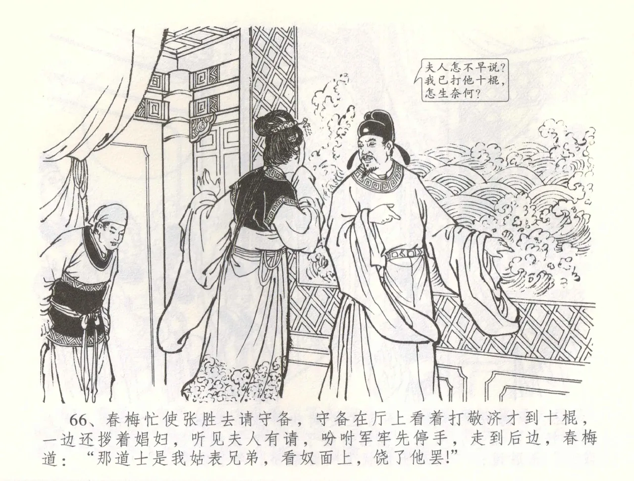 金瓶梅全传 五十七 刘二大撒泼 page 69 jin ping mei parody - read online free