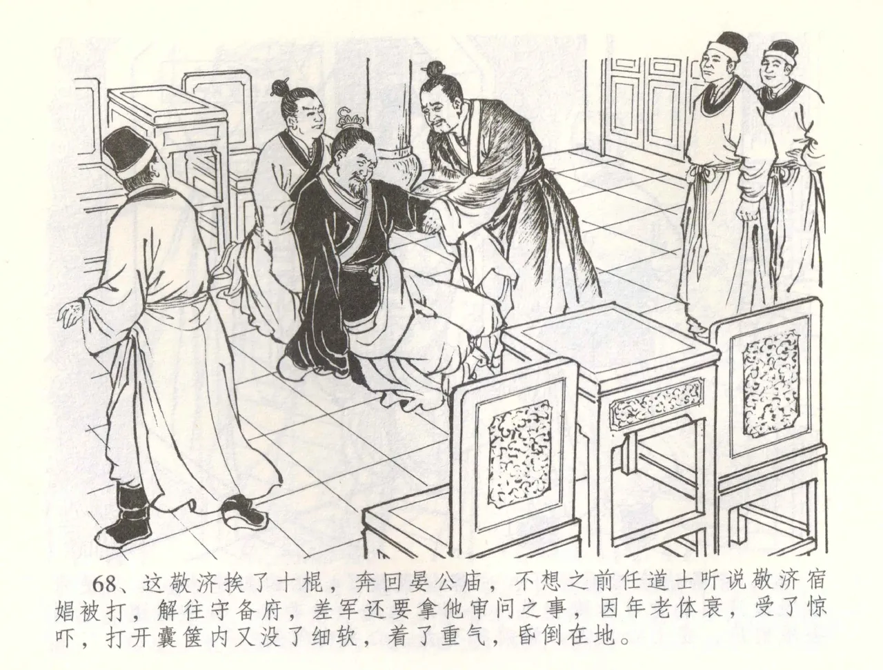金瓶梅全传 五十七 刘二大撒泼 - Page 71