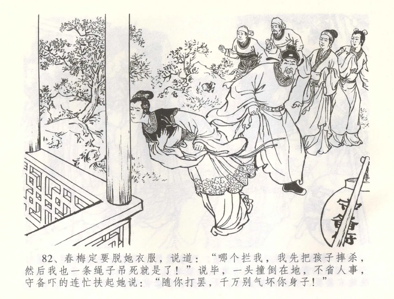 金瓶梅全传 五十七 刘二大撒泼 - Page 85