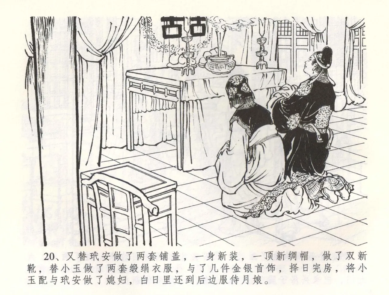 金瓶梅全传 五十八 负心受报应 page 23 jin ping mei parody - read online free