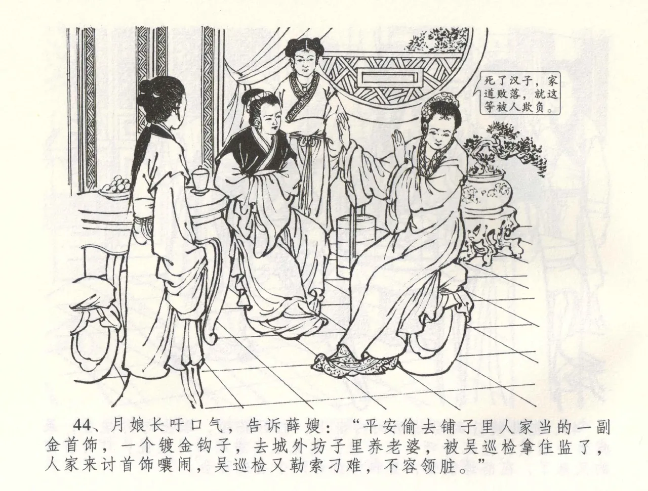 金瓶梅全传 五十八 负心受报应 page 47 jin ping mei parody - read online free