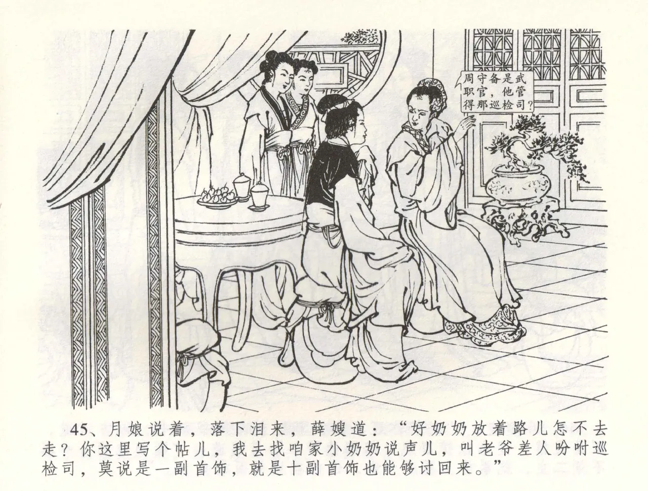 金瓶梅全传 五十八 负心受报应 page 48 jin ping mei parody - read online free