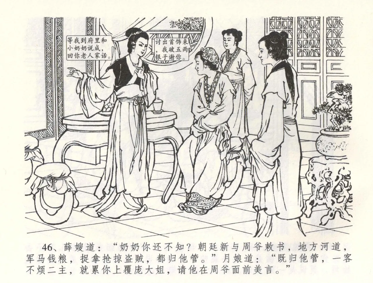 金瓶梅全传 五十八 负心受报应 page 49 jin ping mei parody - read online free