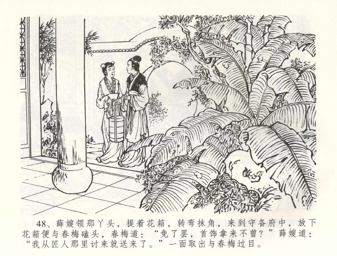 金瓶梅全传 五十八 负心受报应 page 51 jin ping mei parody - read online free