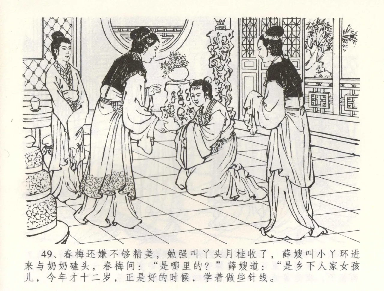 金瓶梅全传 五十八 负心受报应 page 52 jin ping mei parody - read online free