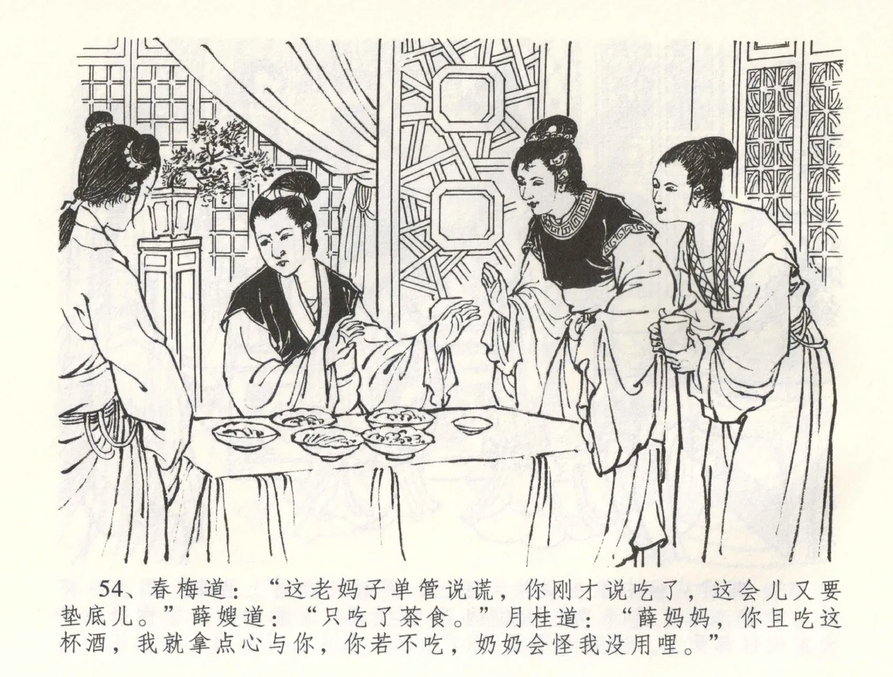 金瓶梅全传 五十八 负心受报应 - Page 57