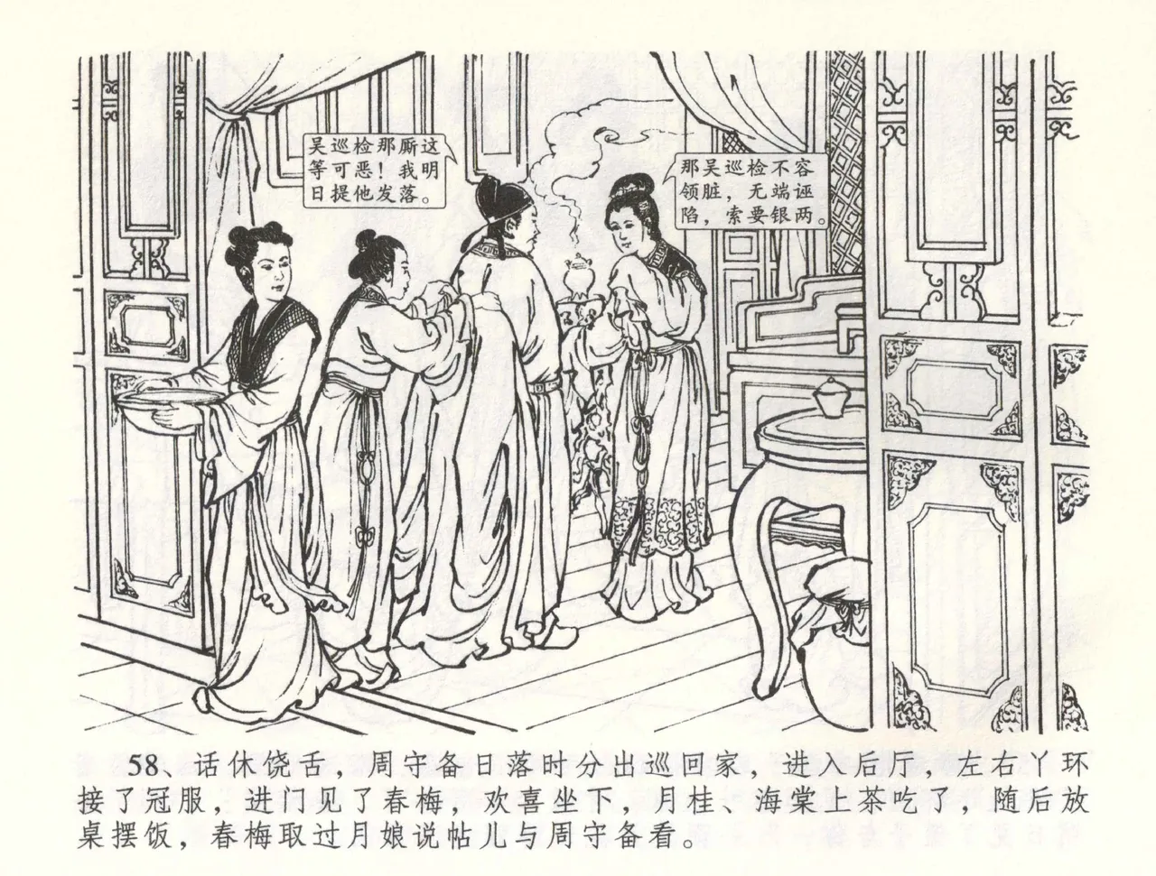 金瓶梅全传 五十八 负心受报应 page 61 jin ping mei parody - read online free