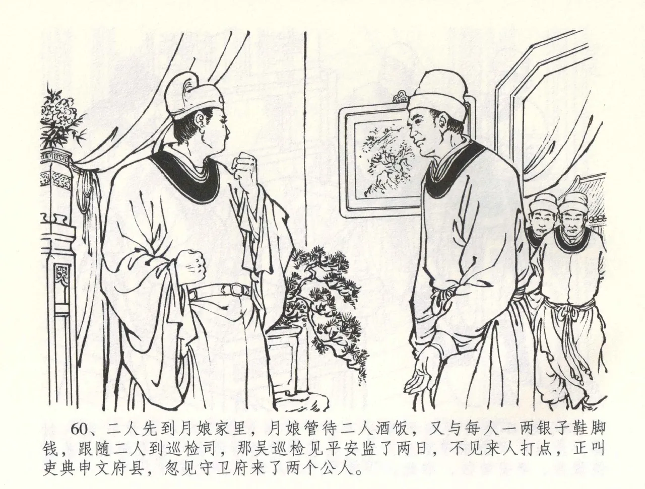 金瓶梅全传 五十八 负心受报应 page 63 jin ping mei parody - read online free