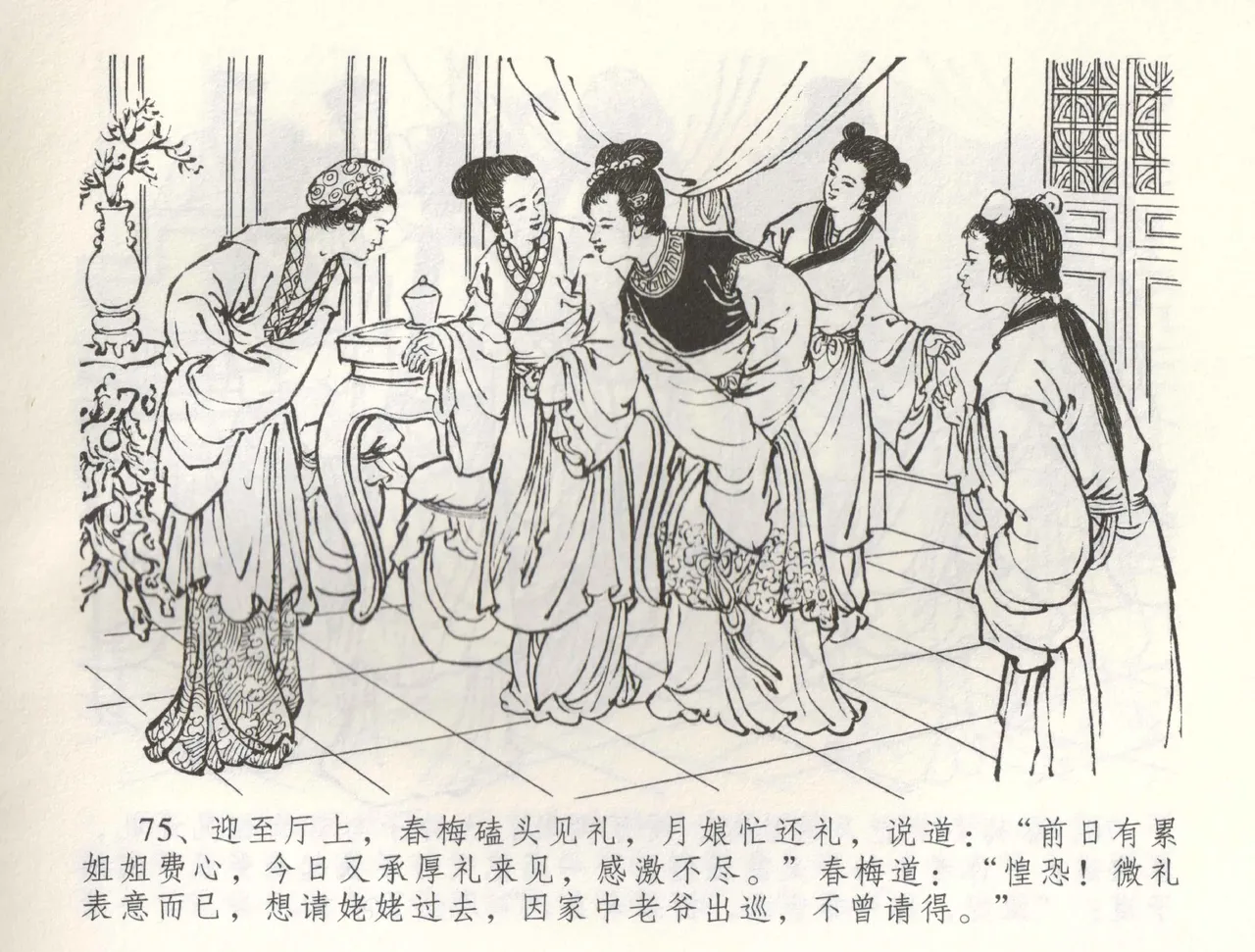 金瓶梅全传 五十八 负心受报应 - Page 78