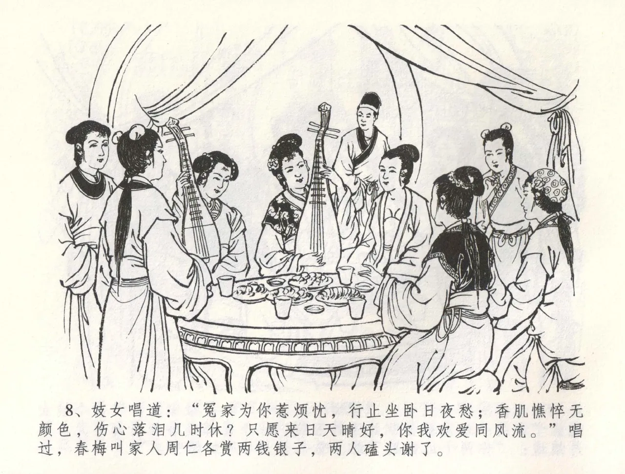 金瓶梅全传 五十九 卖花说姻亲 page 11 jin ping mei parody - read online free