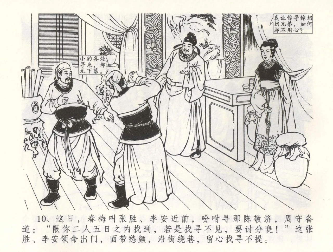 金瓶梅全传 五十九 卖花说姻亲 - Page 13