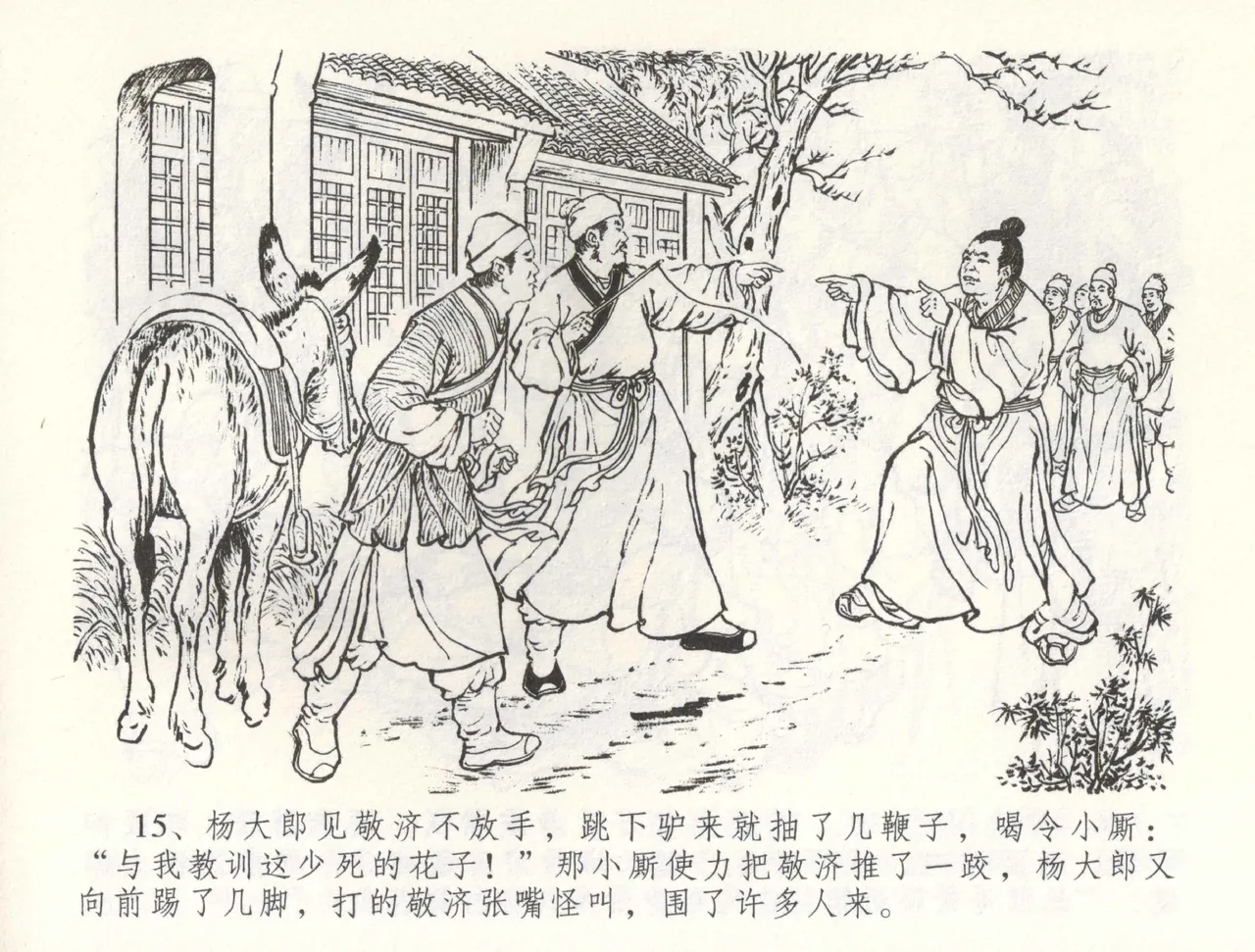 金瓶梅全传 五十九 卖花说姻亲 - Page 18