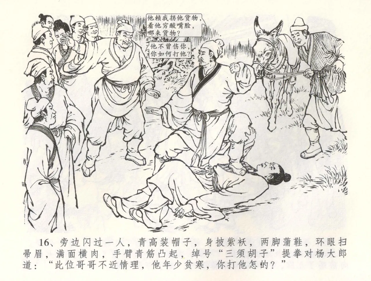 金瓶梅全传 五十九 卖花说姻亲 page 19 jin ping mei parody - read online free