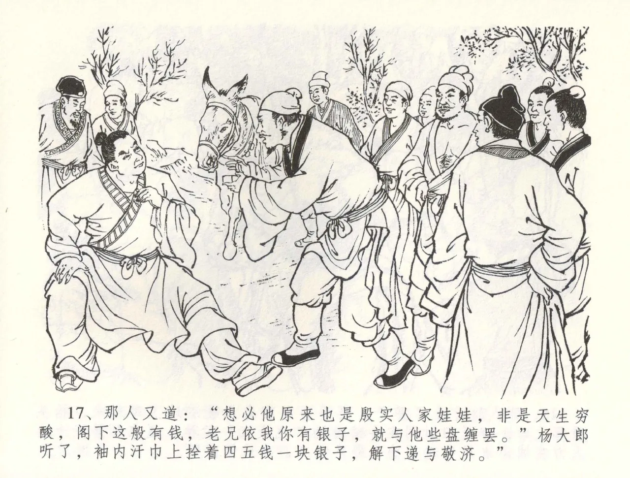 金瓶梅全传 五十九 卖花说姻亲 - Page 20