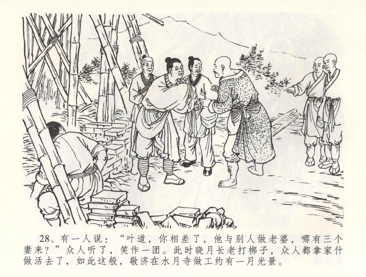 金瓶梅全传 五十九 卖花说姻亲 - Page 31