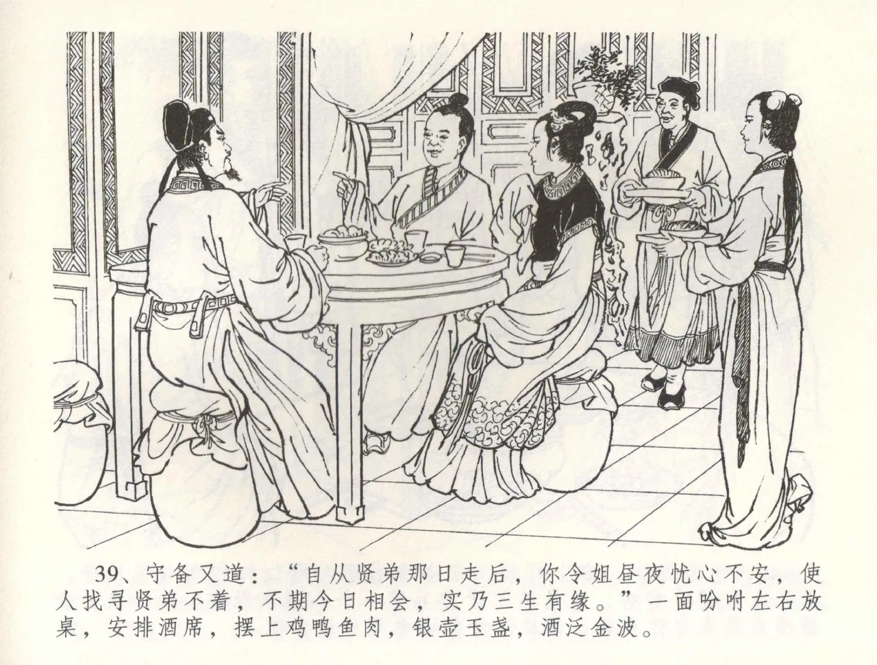 金瓶梅全传 五十九 卖花说姻亲 page 42 jin ping mei parody - read online free