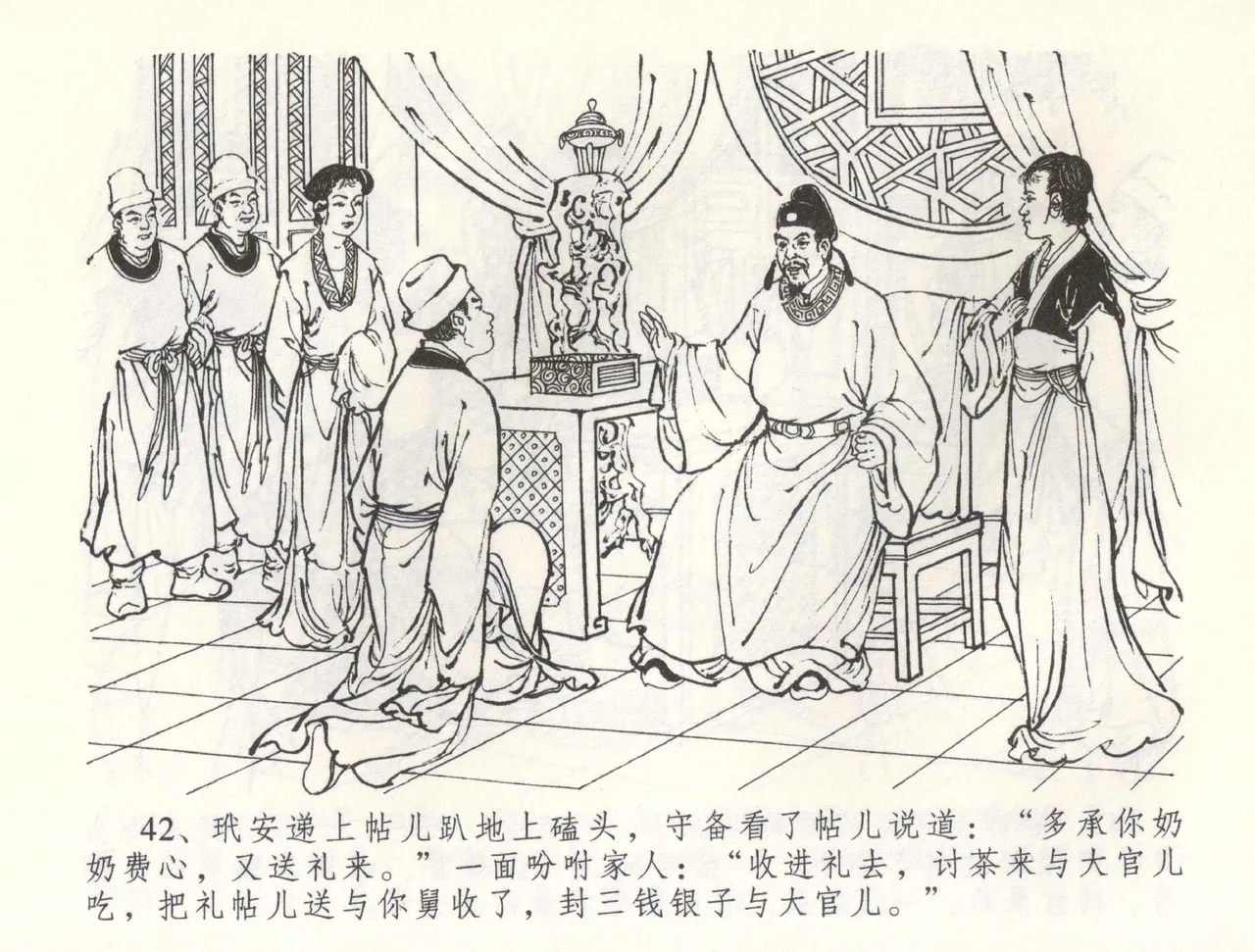 金瓶梅全传 五十九 卖花说姻亲 page 45 jin ping mei parody - read online free