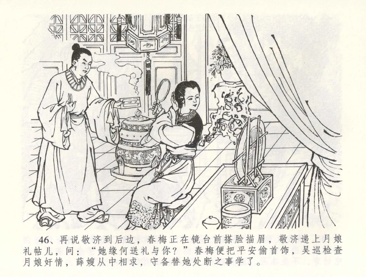 金瓶梅全传 五十九 卖花说姻亲 page 49 jin ping mei parody - read online free