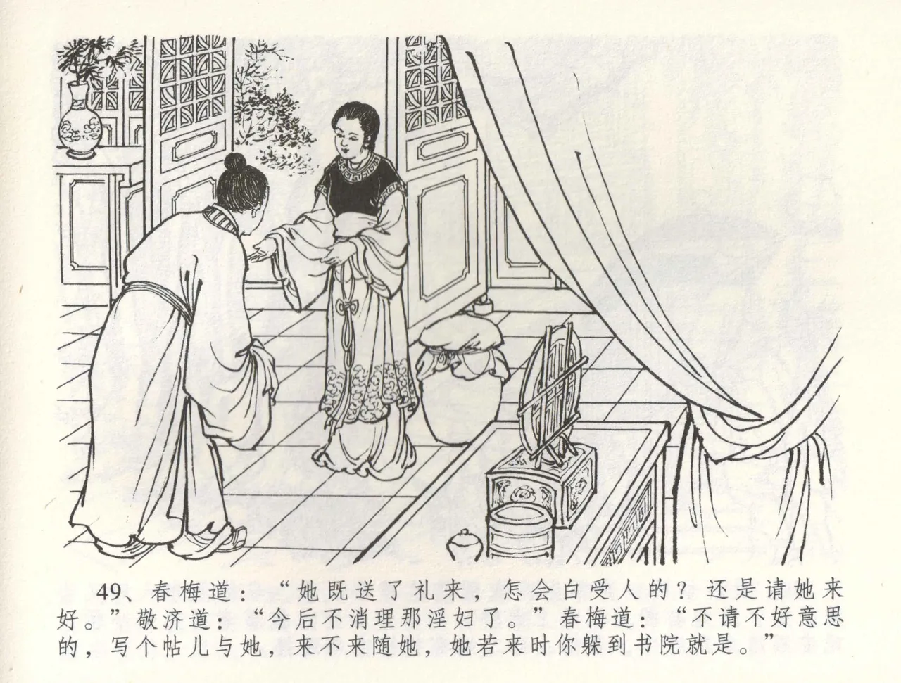 金瓶梅全传 五十九 卖花说姻亲 page 52 jin ping mei parody - read online free