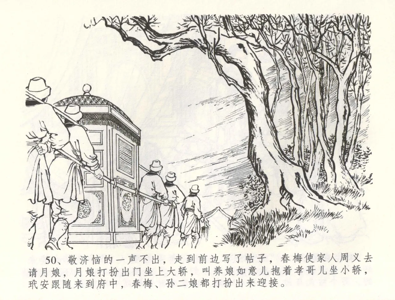 金瓶梅全传 五十九 卖花说姻亲 page 53 jin ping mei parody - read online free