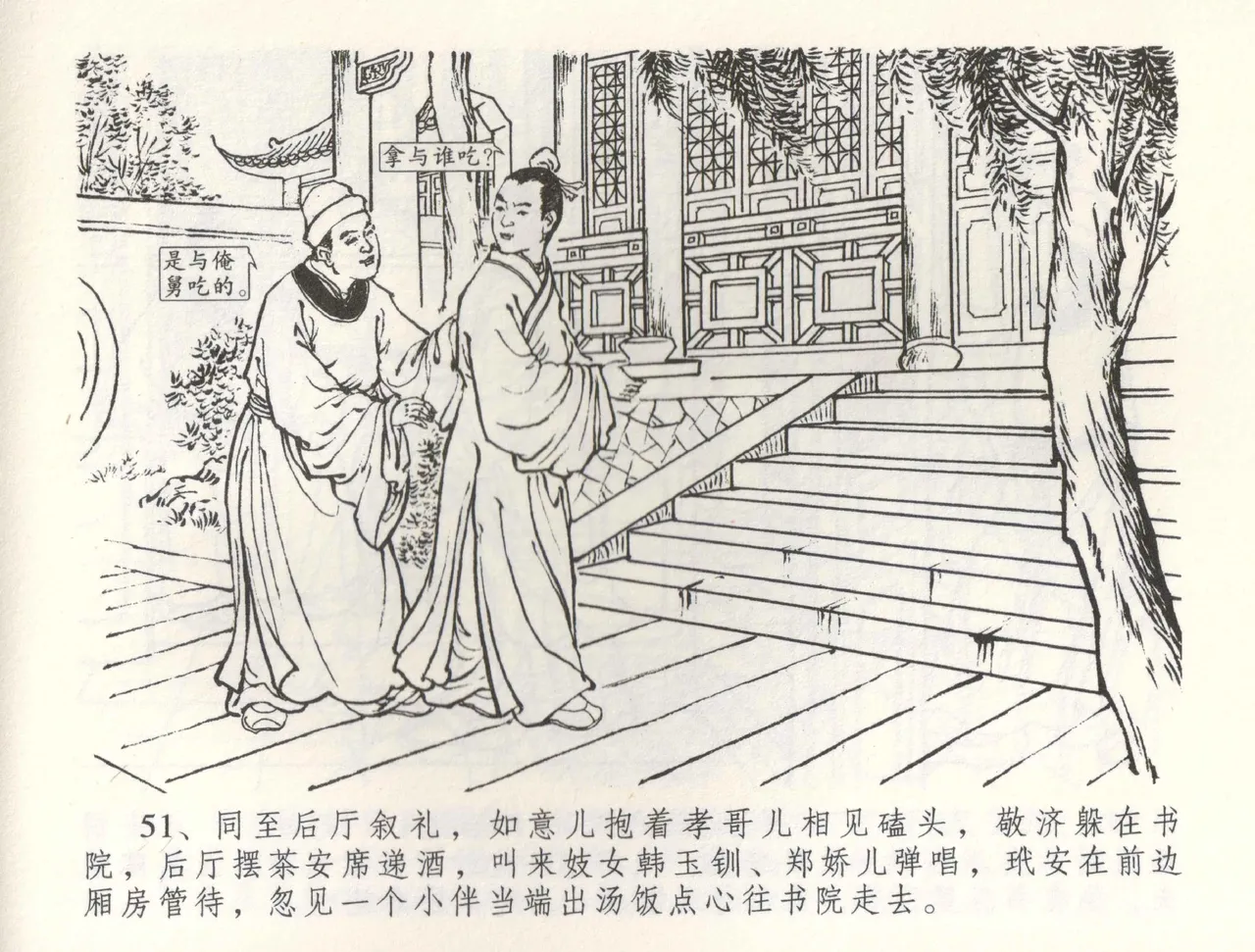 金瓶梅全传 五十九 卖花说姻亲 page 54 jin ping mei parody - read online free