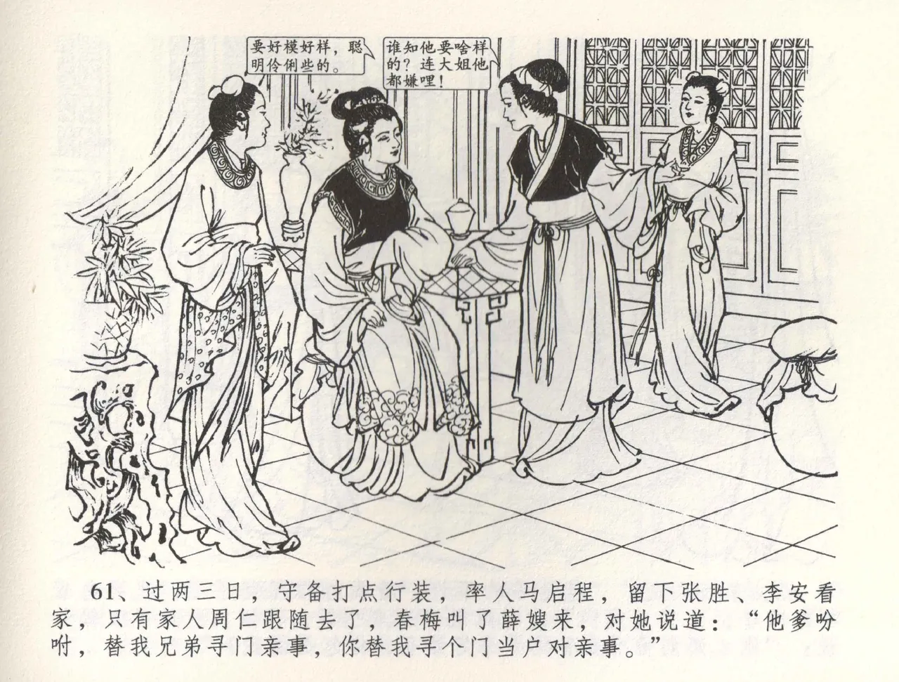 金瓶梅全传 五十九 卖花说姻亲 page 64 jin ping mei parody - read online free