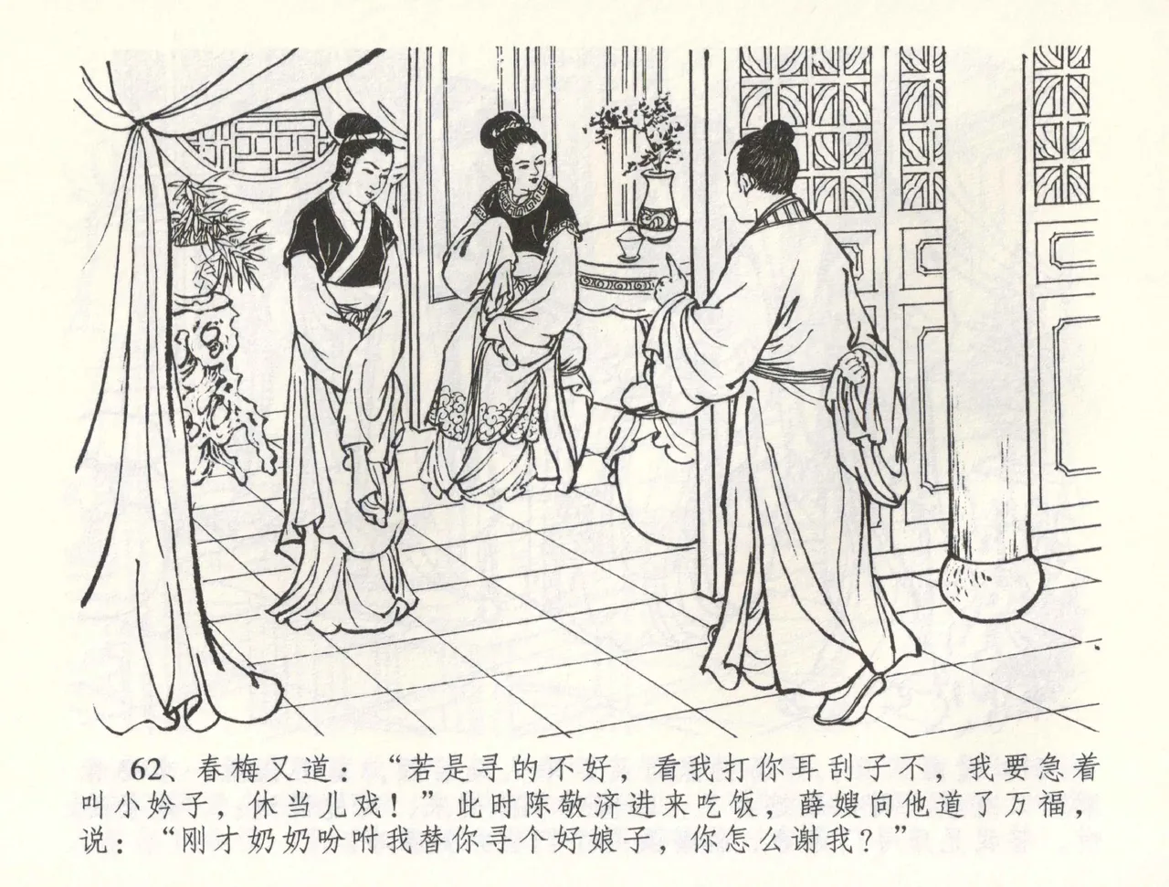 金瓶梅全传 五十九 卖花说姻亲 page 65 jin ping mei parody - read online free