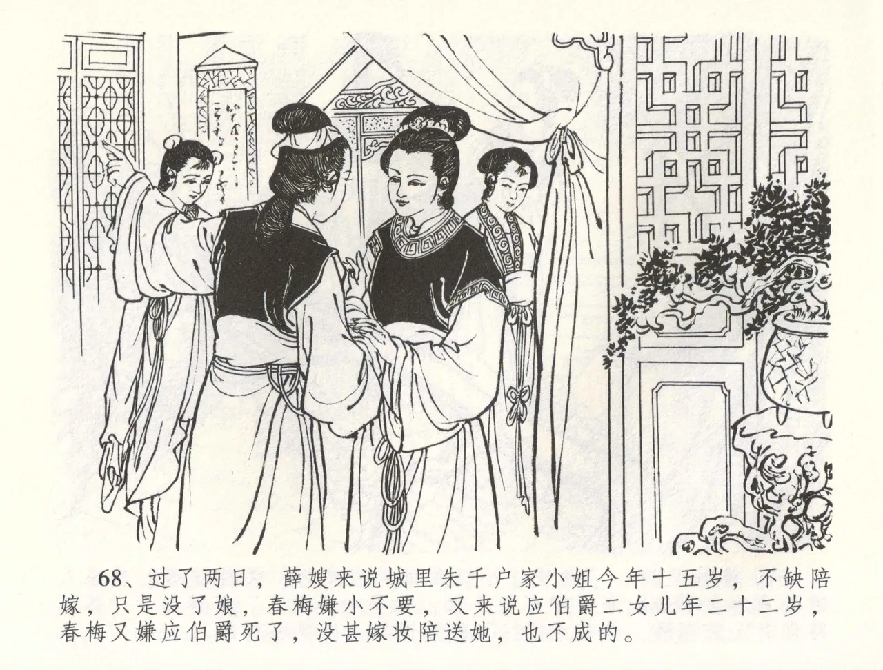 金瓶梅全传 五十九 卖花说姻亲 - Page 71