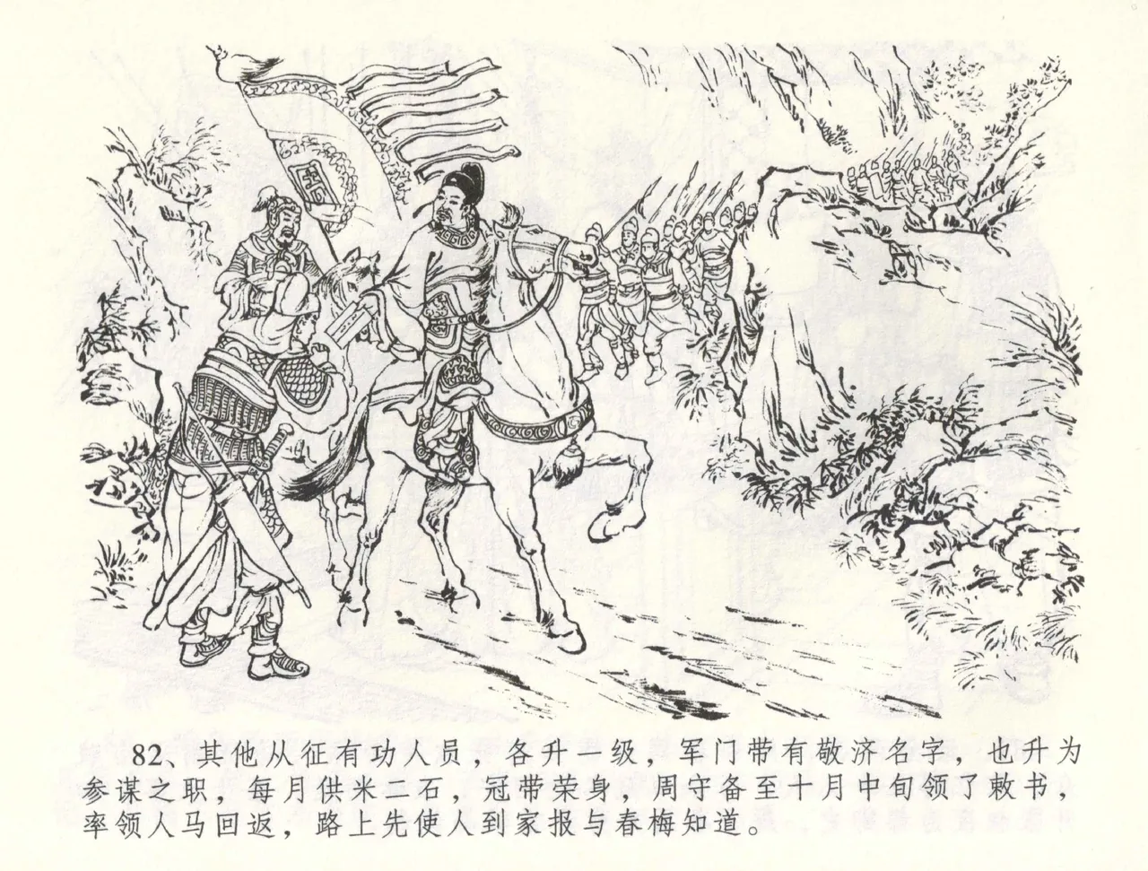 金瓶梅全传 五十九 卖花说姻亲 - Page 85