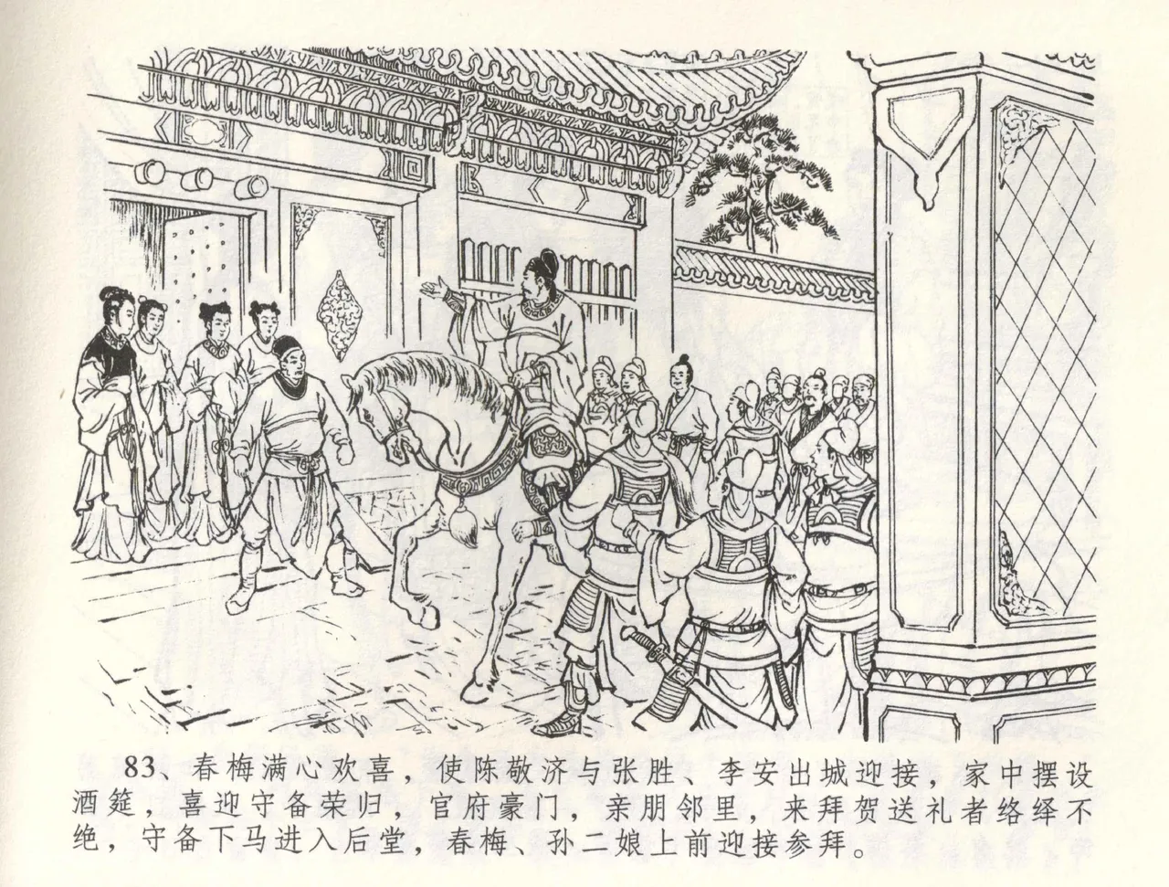 金瓶梅全传 五十九 卖花说姻亲 page 86 jin ping mei parody - read online free