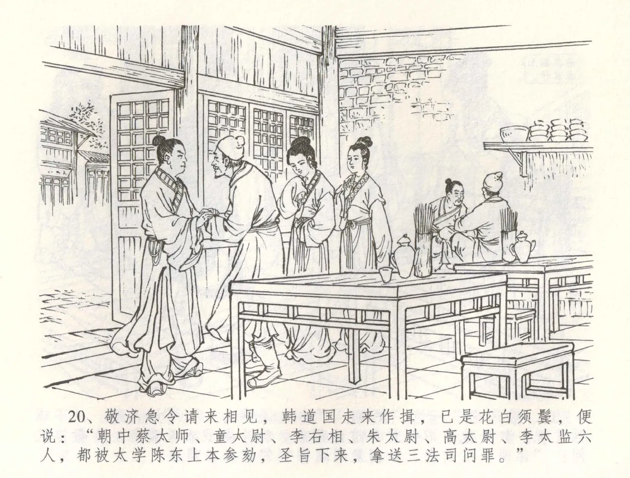 金瓶梅全传 六十 怒杀陈敬济 page 23 jin ping mei parody - read online free