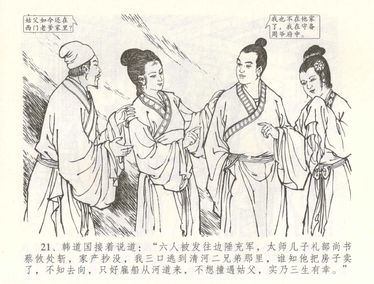 金瓶梅全传 六十 怒杀陈敬济 page 24 jin ping mei parody - read online free