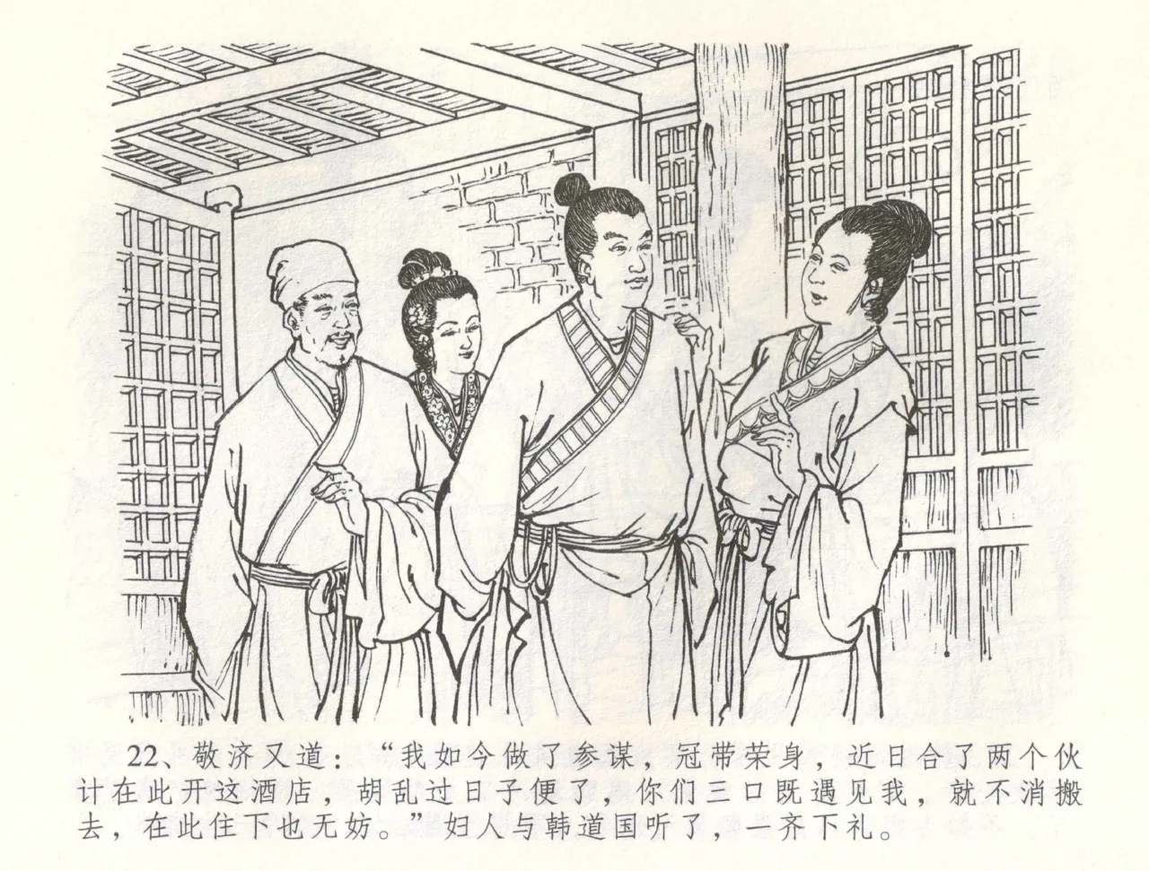 金瓶梅全传 六十 怒杀陈敬济 - Page 25