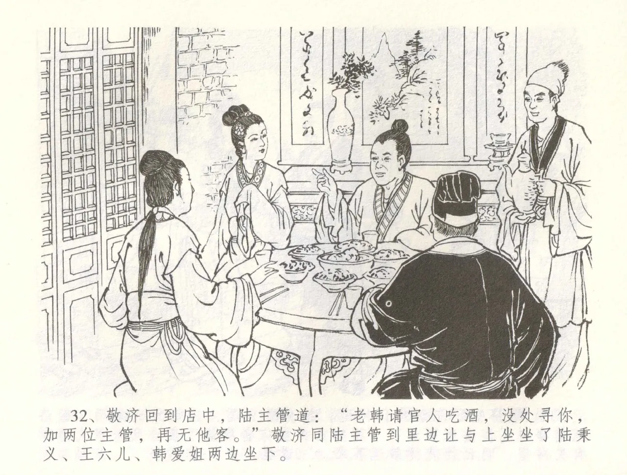 金瓶梅全传 六十 怒杀陈敬济 - Page 35