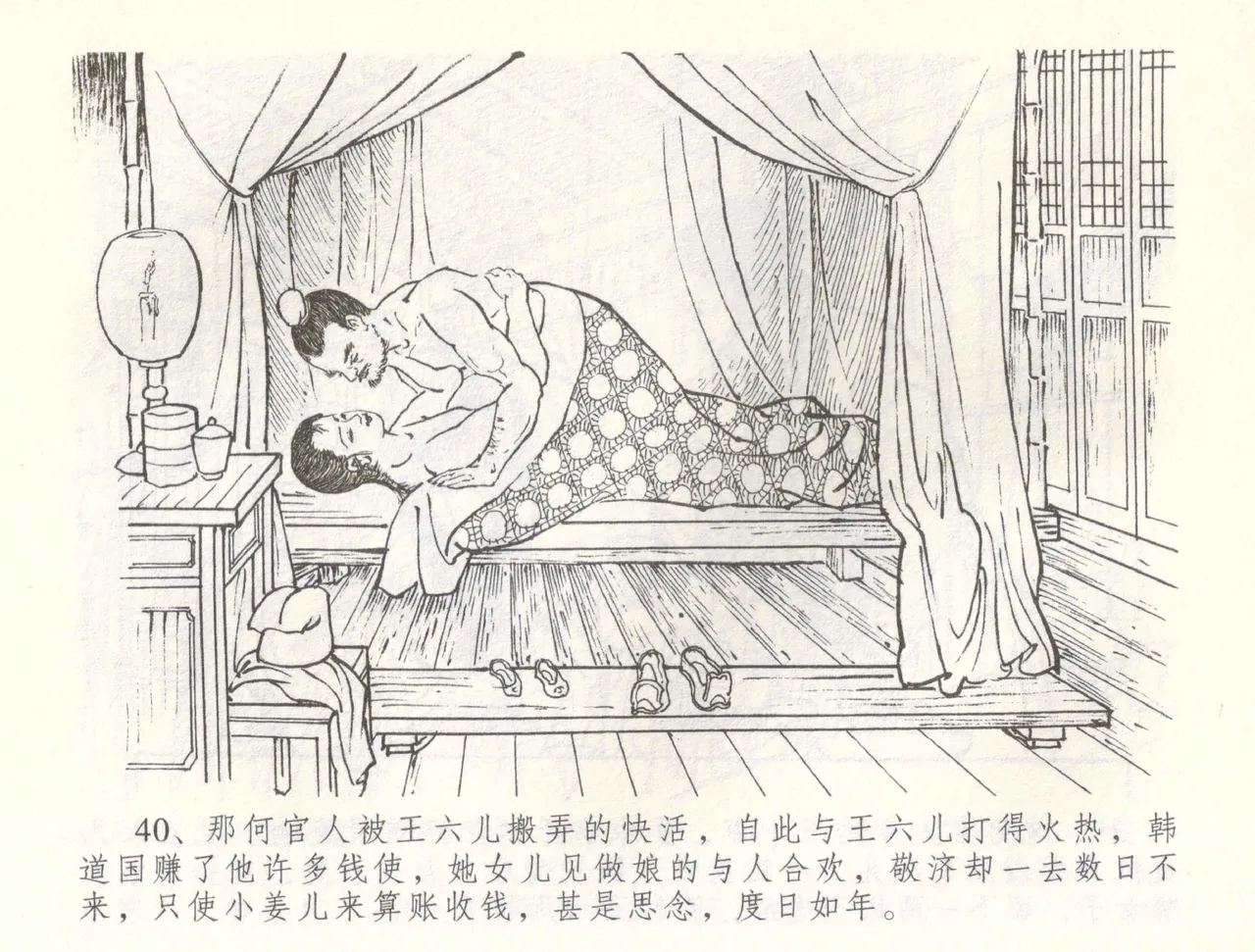 金瓶梅全传 六十 怒杀陈敬济 page 43 jin ping mei parody - read online free