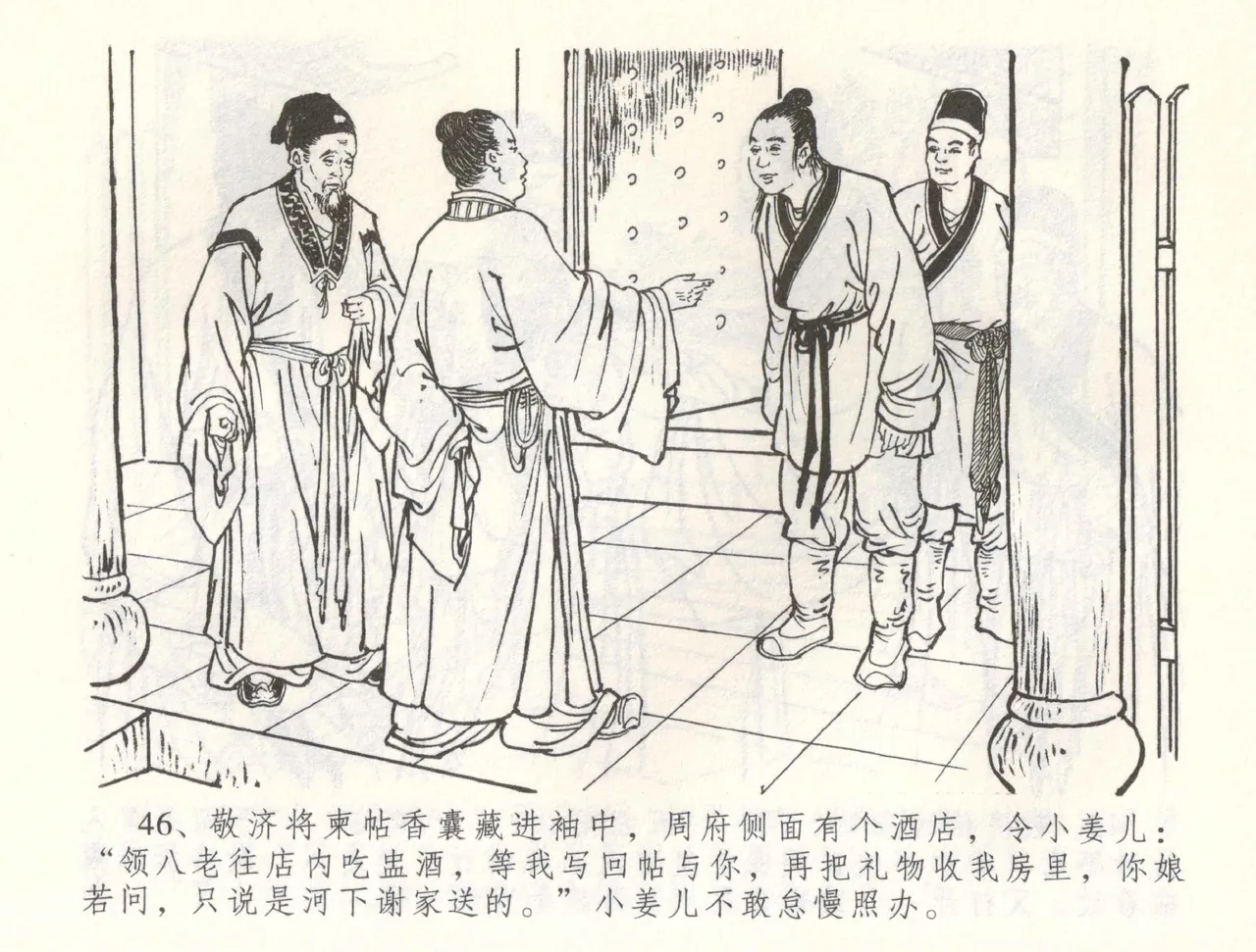 金瓶梅全传 六十 怒杀陈敬济 page 49 jin ping mei parody - read online free