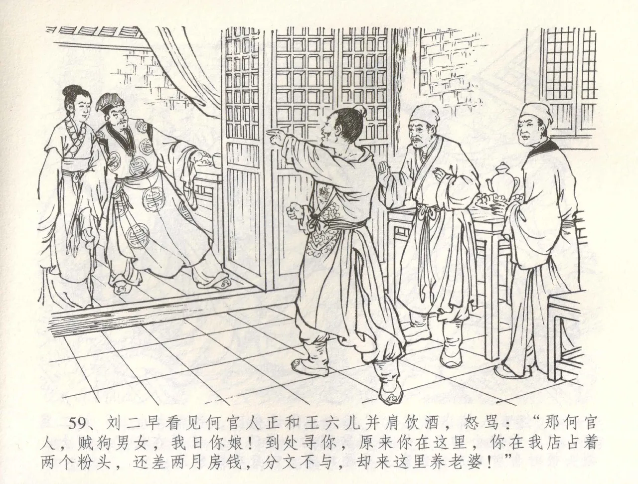 金瓶梅全传 六十 怒杀陈敬济 page 62 jin ping mei parody - read online free