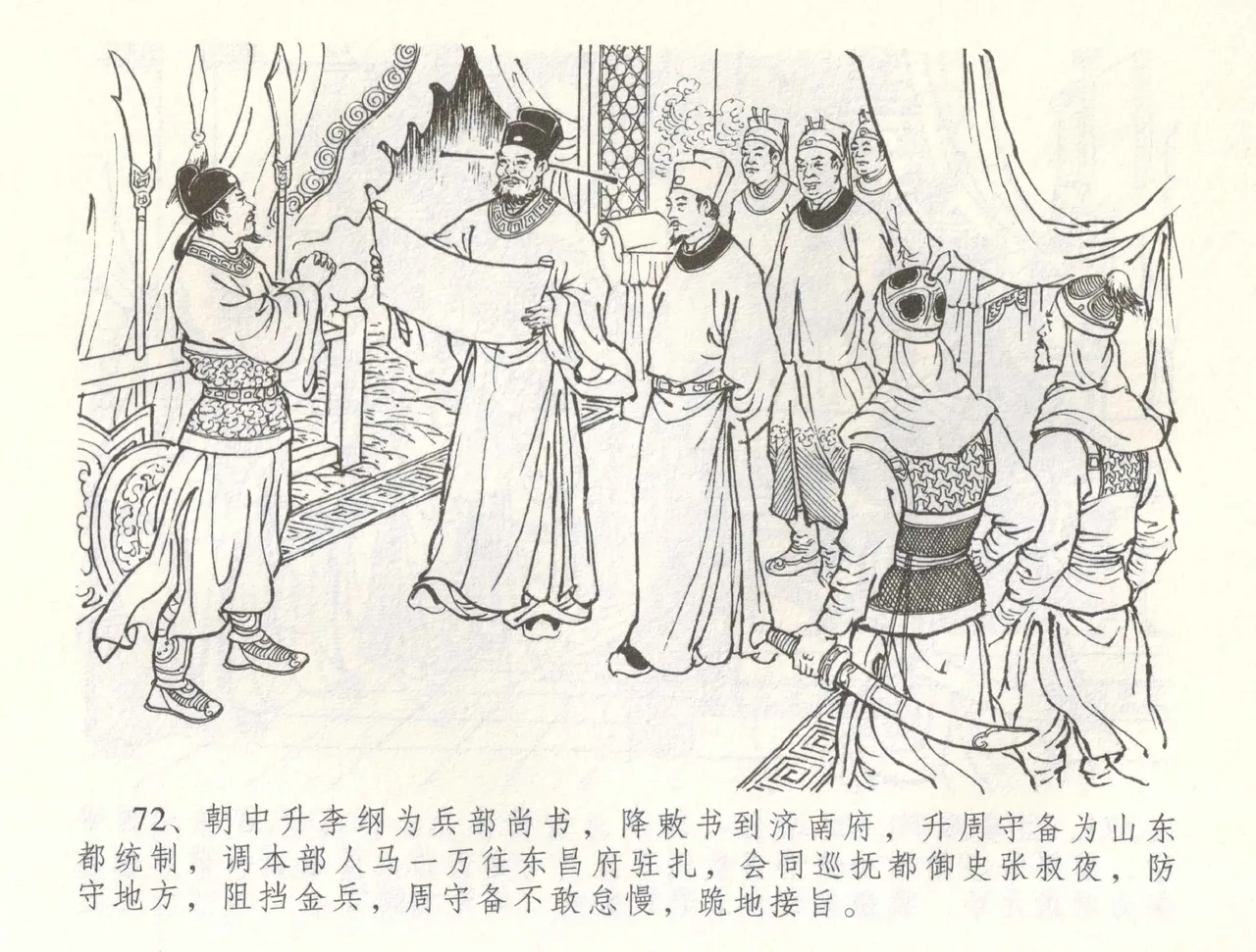 金瓶梅全传 六十 怒杀陈敬济 - Page 75