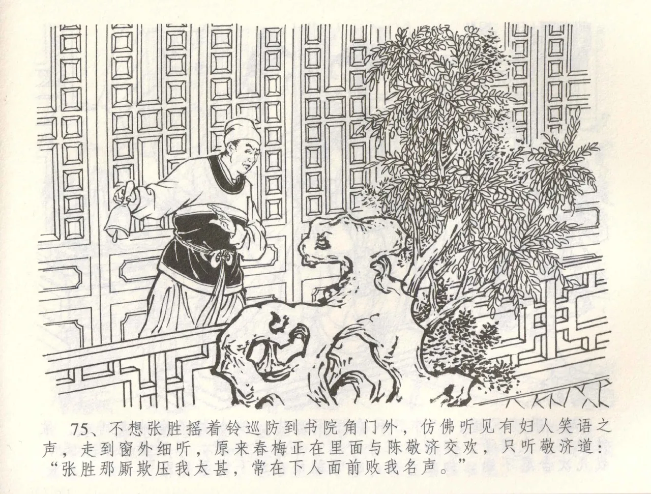 金瓶梅全传 六十 怒杀陈敬济 page 78 jin ping mei parody - read online free