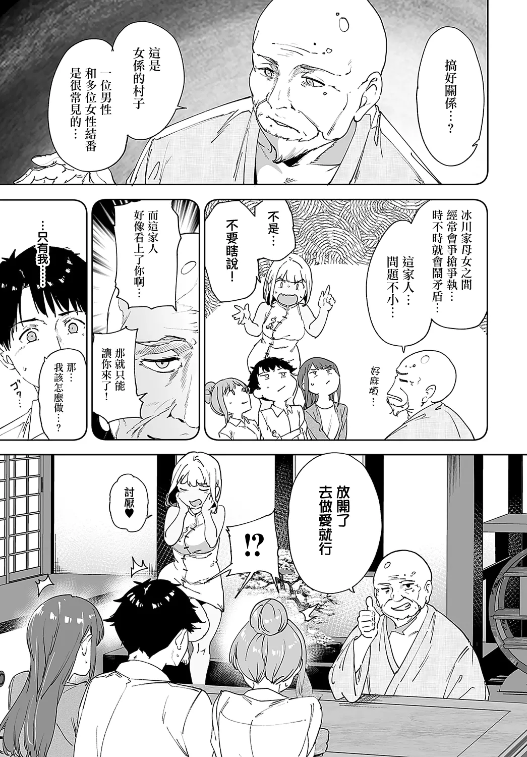 Amoral Island 3 - Page 8